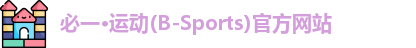必一·体育(b-sports)